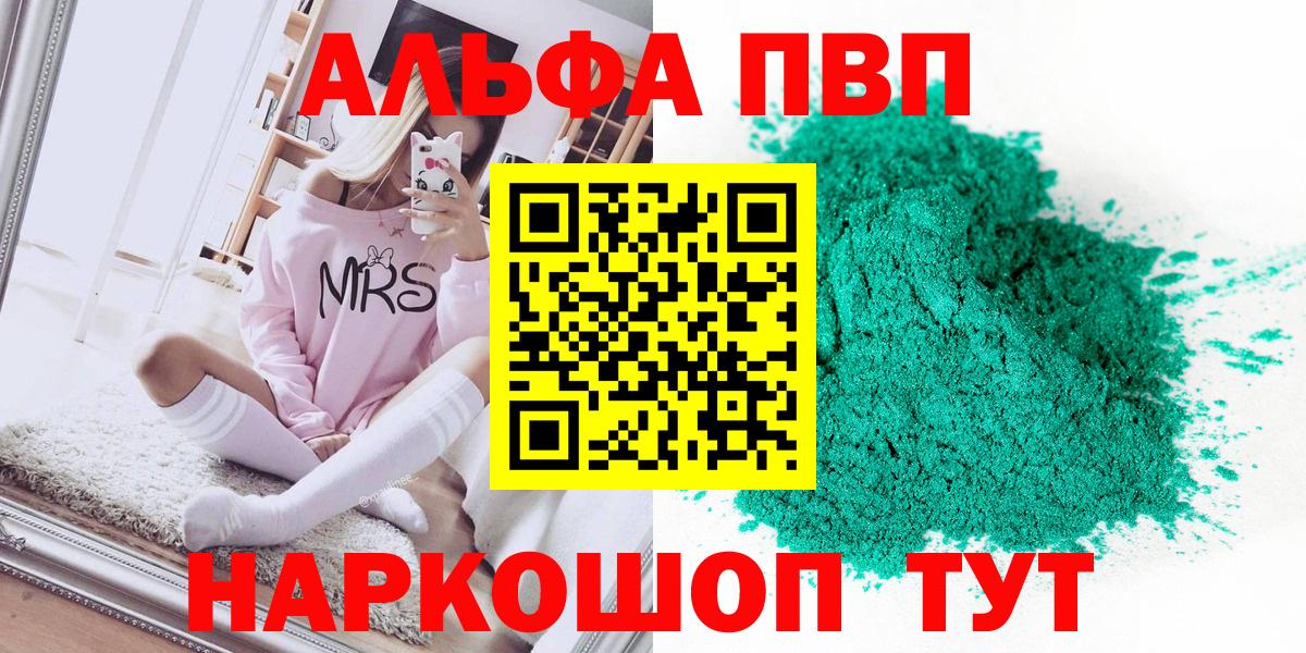 Alpha-PVP Crystall  Вход с VPN  Alfa_PVP мука  Стерлитамак  где купить наркоту  Альфа ПВП мука 