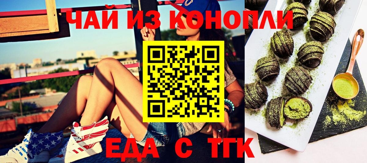 Печенье с ТГК марихуана Стерлитамак