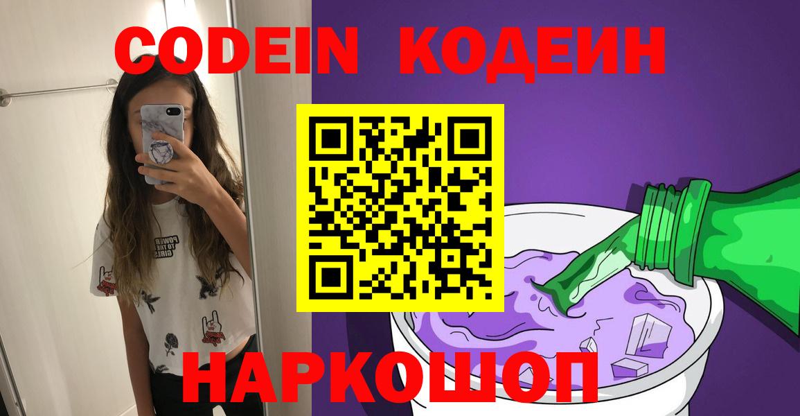Кодеиновый сироп Lean Purple Drank Стерлитамак