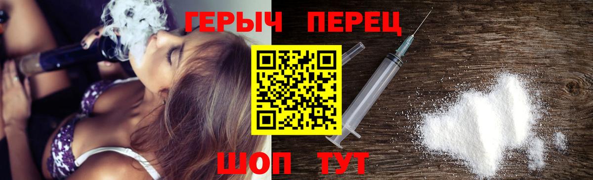 Героин Heroin  Вход с VPN  Стерлитамак 
