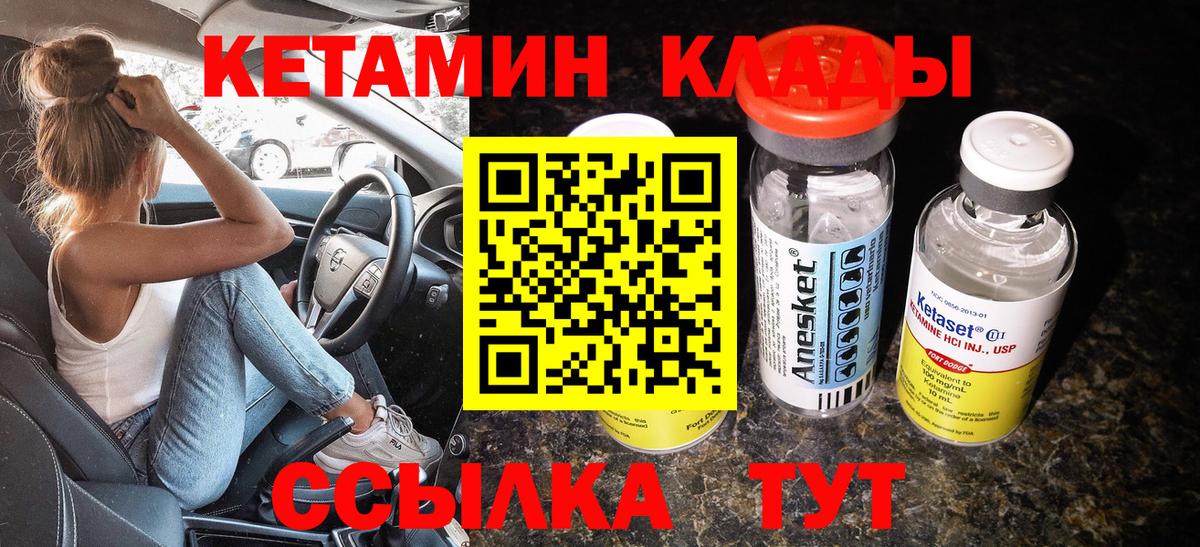 Кетамин ketamine Стерлитамак