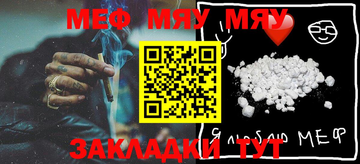 МЕФ мяу мяу  Вход с VPN  Стерлитамак  МЕФ  МЯУ-МЯУ  Меф 4 MMC 