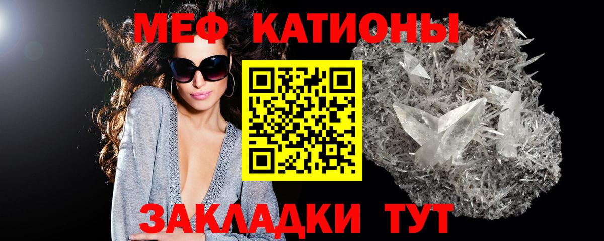 МЕФ кристаллы Стерлитамак