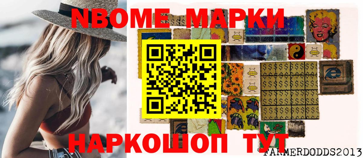 Наркотические марки 1,8мг Стерлитамак