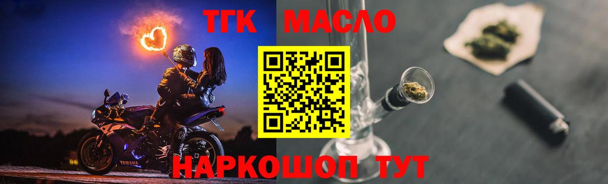 ТГК THC oil Стерлитамак
